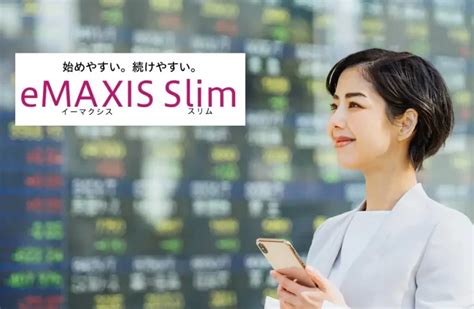 eMAXIS Slim 米国株式(S&P500) 今後の可能性と魅力は？